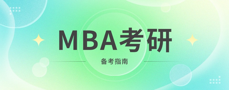 2024不错的mba四川培训班七大排名一览揭晓-热门推荐